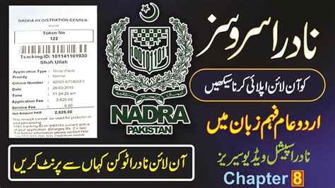 nadra smart card token tracking id|id verification nadra.